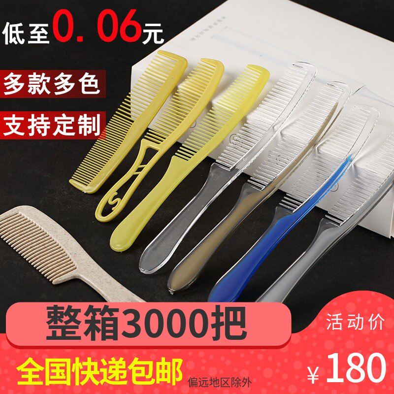 宾馆酒店一次性梳子洗漱用品加厚头梳塑料长梳整箱