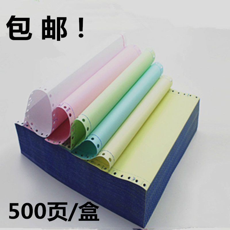 电脑打印纸241针式打印纸二联 三层淘宝发货单机打送货单500页