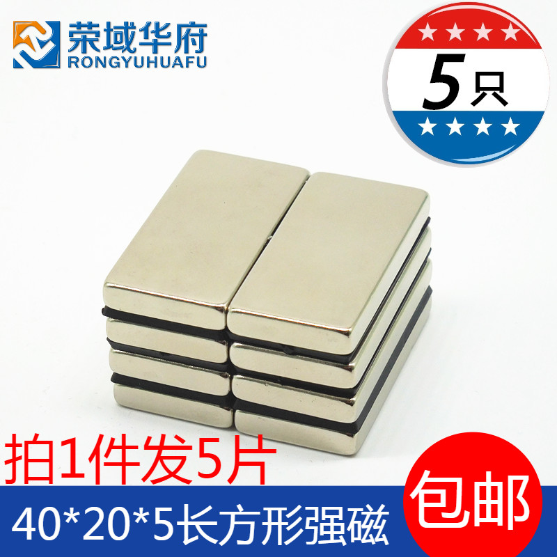 磁铁强磁强力高强度吸铁器方形钕磁钢小磁石40x2O0x5mm拍1件发5个