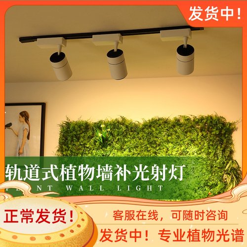 植物补光灯仿太阳全光谱模拟日光照绿植墙生长雨林缸专用轨道射灯