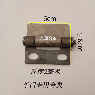 电动三轮车配件车厢铰链车厢合页货箱合叶电动车门子合页车厢配件