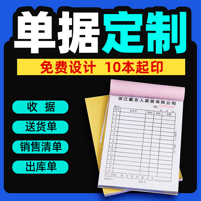 收据定制单据订制收款收据送货单二联三联两联定做出货单出入库单
