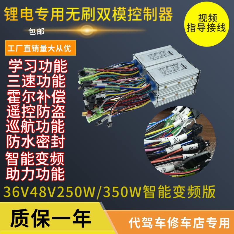 代驾车专用控制器36V48V锂电车专用控制器电动车无刷控制器350W