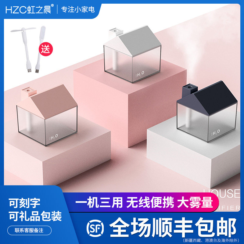 迷你加湿器小型可充电宿舍学生办公室桌面可爱房子便携式无线加湿