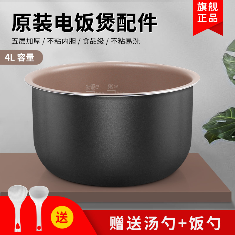 奔腾电饭煲配件4L内胆FE486 FG4165 FN496 FN491 FE452电饭锅内锅