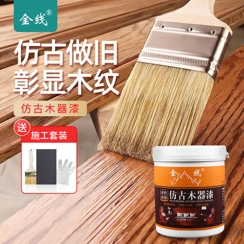水性漆木器漆旧家具翻新复古木漆木质门地板改色仿古油漆自刷木头