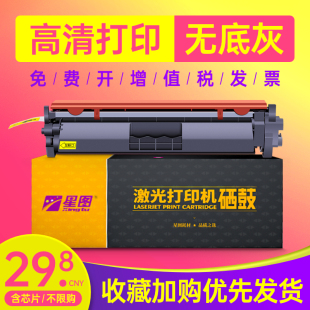 w打印机HP18A墨盒LaserJe 星图兼容惠普CF218A粉盒M132a硒鼓M104a