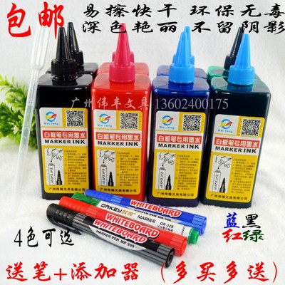 包邮 易擦型 笔水可擦水笔白板笔专用墨水 大瓶500毫升容量超划算
