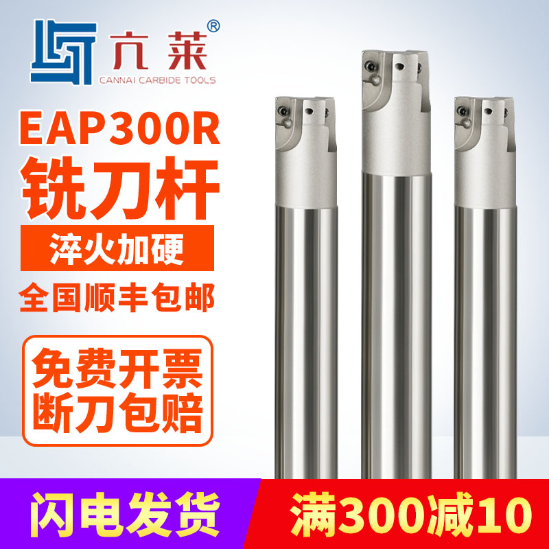 EAP300R数控淬火直角铣刀杆1135加长加工中心 柄10~柄32