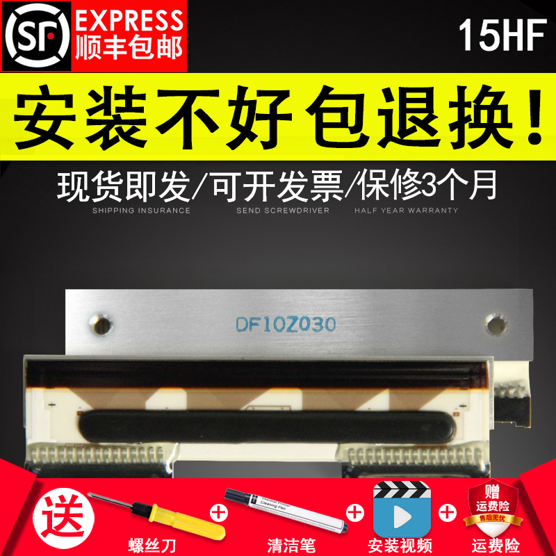 适用原装 大华条码打印头电子称热敏头tm-15h tm-30h tm-15f tm-3
