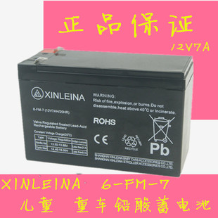 20HR XINLEINA电瓶6 12V7AH 12V儿童电动童车专用铅酸蓄电池