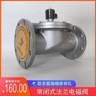 常闭式 DN50 304不锈钢法兰电磁阀 水用法兰电磁阀220V 100 65W