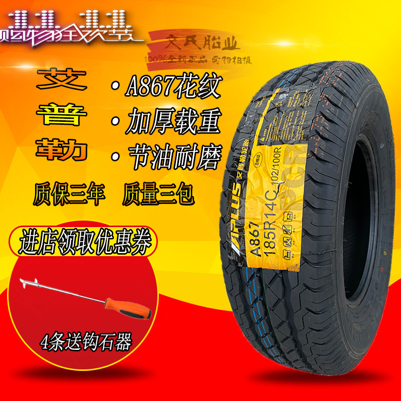 艾普勒轮胎 载重加厚大通校车