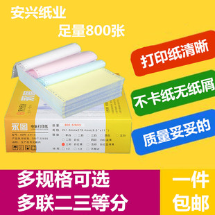 打印纸仓库快递物流发货单四联二等分Y送货单三联 永图电脑纸针式