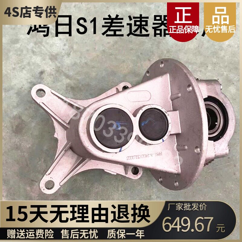 适配鸿日力帆新能源电动汽车后桥总成差速器电变速箱