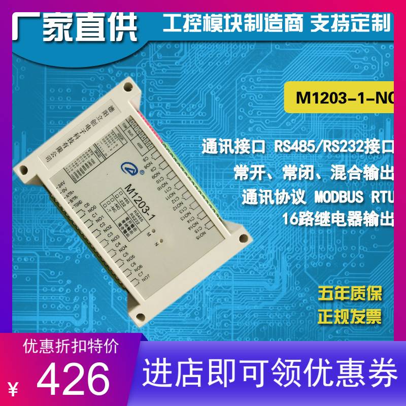 16路继电器串口输出模块常开常闭触 7年老店 M1203-1-NC立创热销