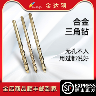 螺纹三角钻头电钻打孔混凝土超硬合金多功能玻璃瓷砖水泥墙壁开孔