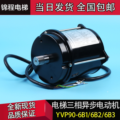 电梯变频调速三相异步电动门电机马达YVP90-6B1 B2 B3西子奥的斯
