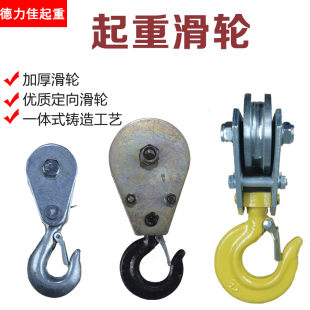 起重滑车定动小吊机滑轮微型电动葫芦下钩K家用钢丝绳吊钩1吨2吨