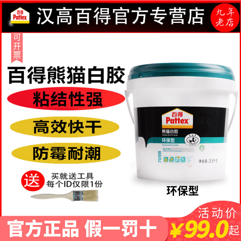汉百得熊猫白乳胶环保型桶装木工胶粘性木板家具强力胶水