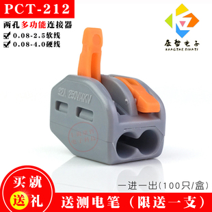 100只 康哲212两孔多功能电线连接器快速接头接线端子 软硬线并联