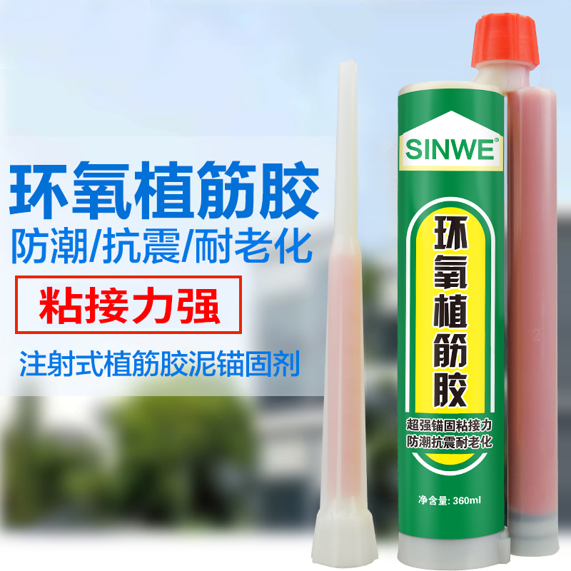 环氧树脂植筋胶注射式建筑用锚固剂粘钢筋加固型直筋植根强力胶水