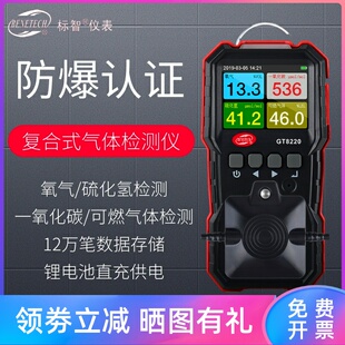 标智G四合一燃气体检测仪工业氧气一氧化碳硫化氢浓度报警