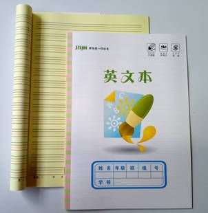 10本包邮 玛丽16开双面黄色护眼作业本 方格语文 空格数学 英文本