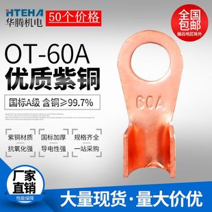 纯紫铜OT铜鼻子铜接头口接线端子线耳加厚圆形连接只