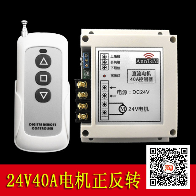大功率直流电机控制器 正反转上下停 DC 12V/24V 40A 可接限位