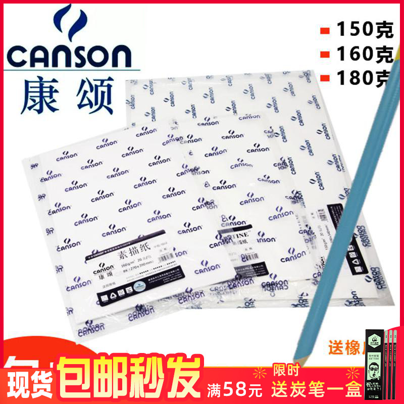 法国canson康颂素描美术学生专用画纸4k8k/专业1R557素描本素描纸