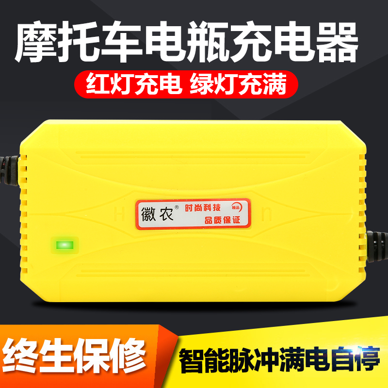 踏板摩托车电瓶充电器12v全自动智能蓄电池充电机