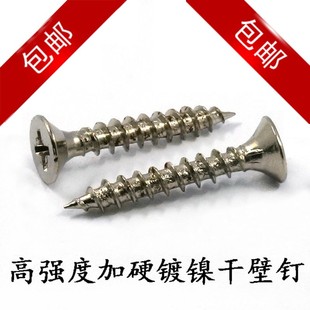 加硬镀镍沉头自攻螺丝 平头十字自攻螺丝钉木螺丝钉 M3.5M4 包邮