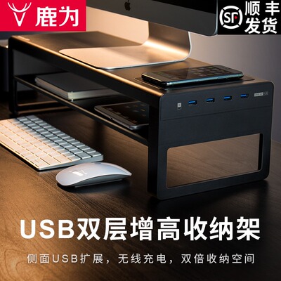 鹿为电脑显示器屏增高架 办公室桌面收纳金属底座USB扩展无线充电