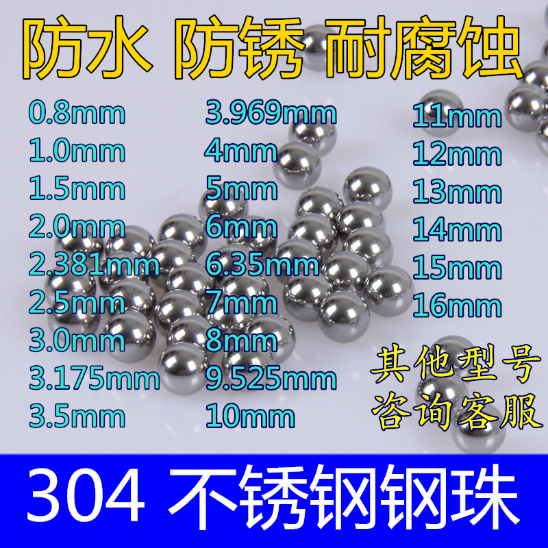 精密标准304不锈钢钢珠304不锈钢球6mm2mm15mm圆球14mm8mmSUS实心