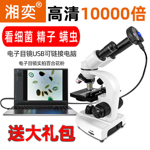生物显微镜高倍10000光学镜面电子双目镜看精子螨虫微生物儿童科