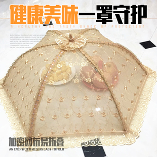 菜罩圆形长方v蕾丝网纱布艺饭罩家用厨房餐桌食物罩 可折叠伞式