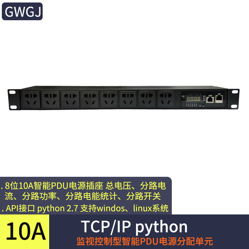 智能PDU机柜电源插座8口python、C++、snmp二次开发编程局域网