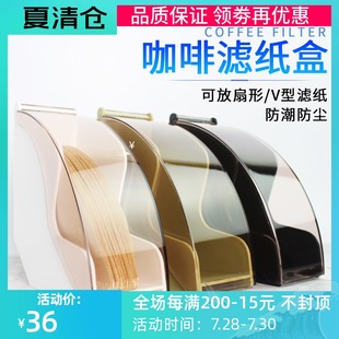 塑料V形滤纸盒亚克力V60滤纸架咖啡店扇型过滤纸防尘收纳盒通用款