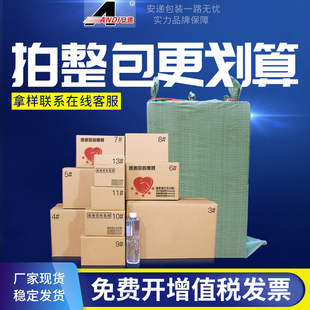 整包搬家淘宝快递邮政纸箱特硬瓦楞纸箱子纸盒定做10 13号