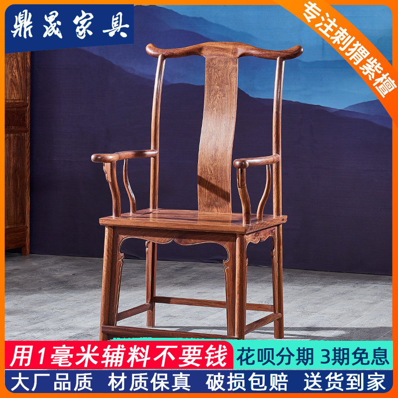 鼎晟红木刺猬紫檀大官帽椅实木四出头靠背椅茶桌主椅花梨木官帽椅