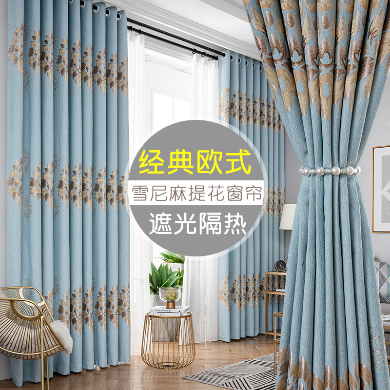 加厚大气窗帘欧式提花客厅卧室遮光隔热成品雪尼麻落地窗定制窗帘,居家布艺,成品窗帘,淘宝优惠券,粉丝福利购,淘宝优惠卷