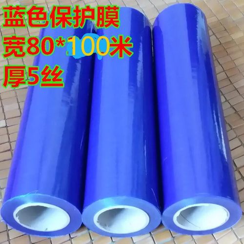 PE蓝色保护膜 喷漆面铝板 拉丝y不锈钢压克力自粘保护膜  高粘80C
