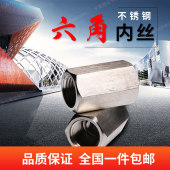 2分 数控加工304不锈钢六角棒内丝 1分 内丝接头 3分4分 高压内丝