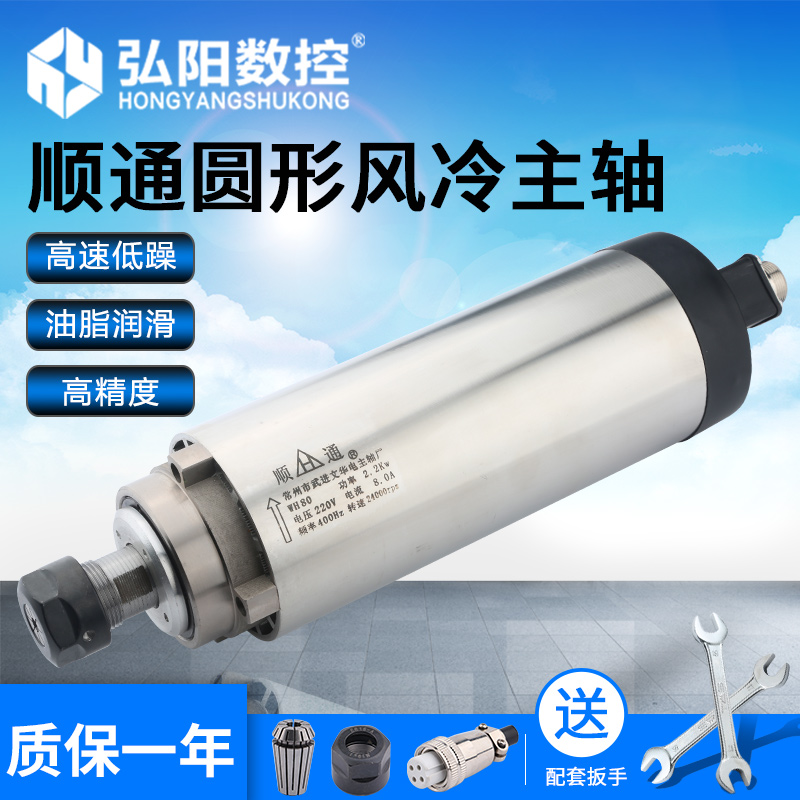顺通1.5/2.2KW高速圆形风冷主轴 雕刻机电机80mm木工浮雕主轴电机