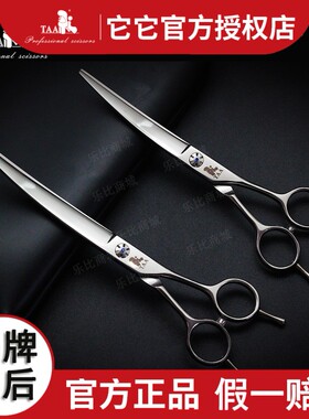 taa它它宠物美容剪刀O65/O70/O75/p70/p75/6.5寸7寸7.5寸直剪弯剪
