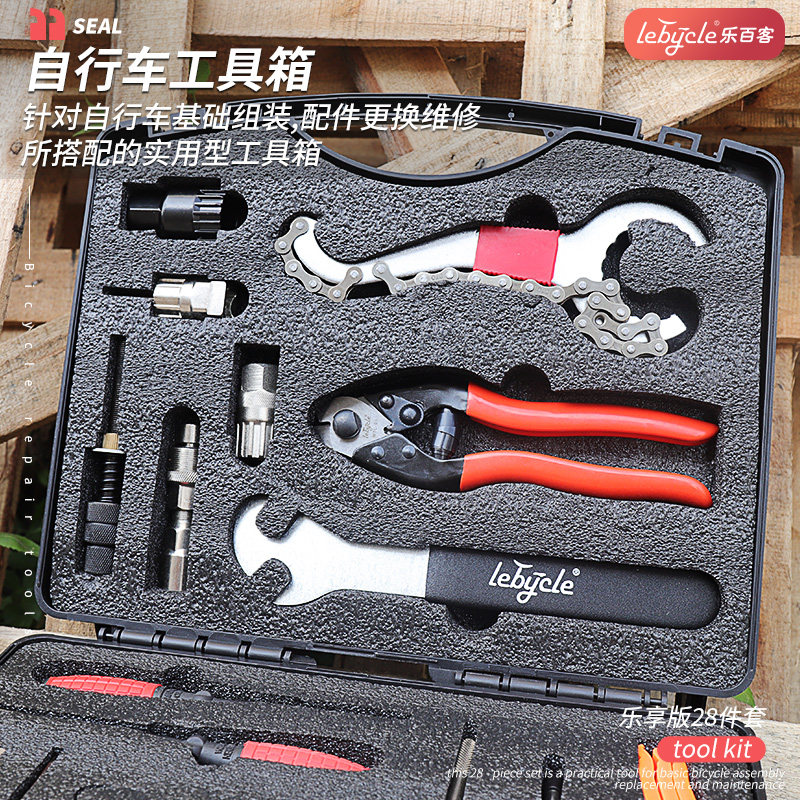 乐百客自行车修理工具套装山地公路车工具箱维修修车飞轮中轴拆卸