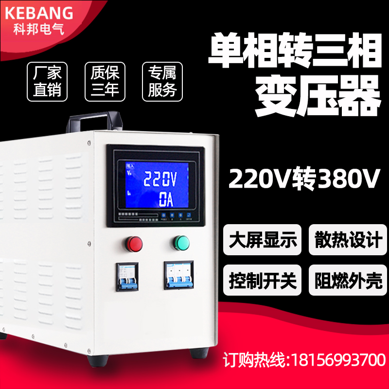 220v转380v升压变压器两相电压逆变电源转换器单相变三相四线30KW