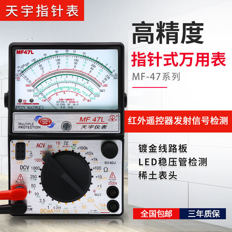 南京天宇MF7L外磁指针式万用表高精度机械式测LED稳压管防烧
