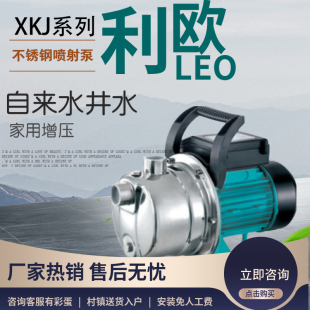 804S 利欧水泵XKJ 1104S不锈钢喷射泵家用自来水井水增压高层增压